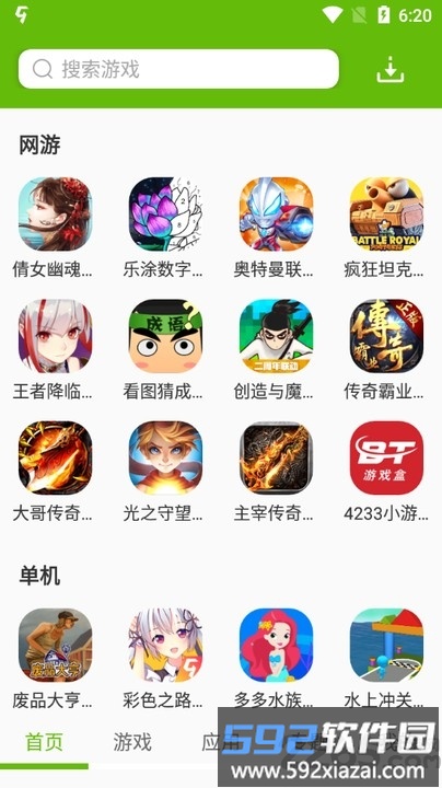 当易网游戏盒子截图1