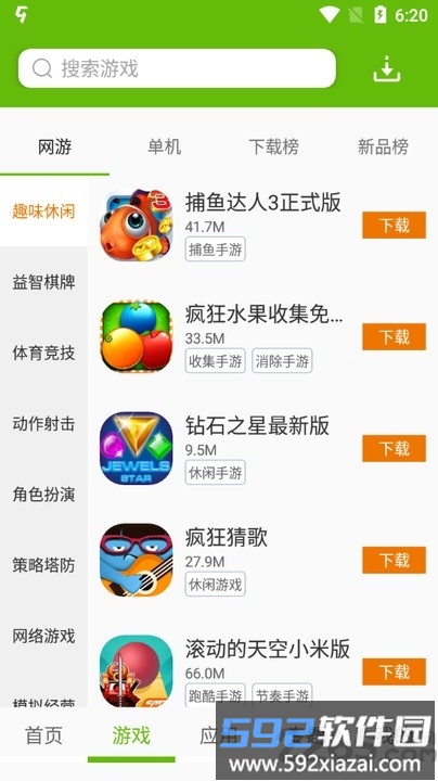 当易网游戏盒子截图4