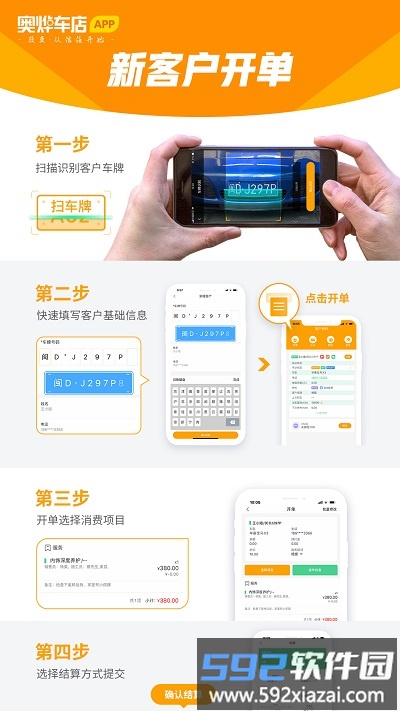 奥烨车店管理系统截图1