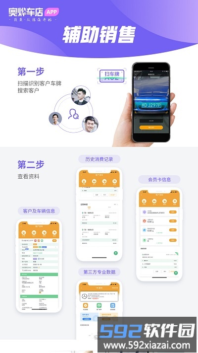 奥烨车店管理系统截图2