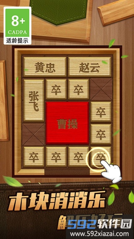 解救曹操华容道游戏截图1