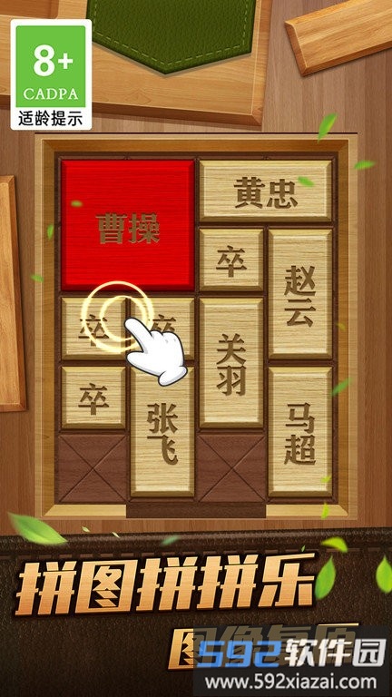 解救曹操华容道游戏截图4