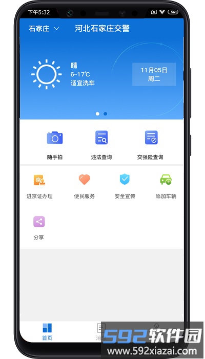 河北交警在线手机客户端截图2