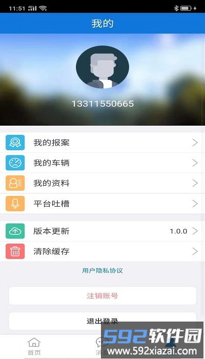 河北交警在线手机客户端截图3