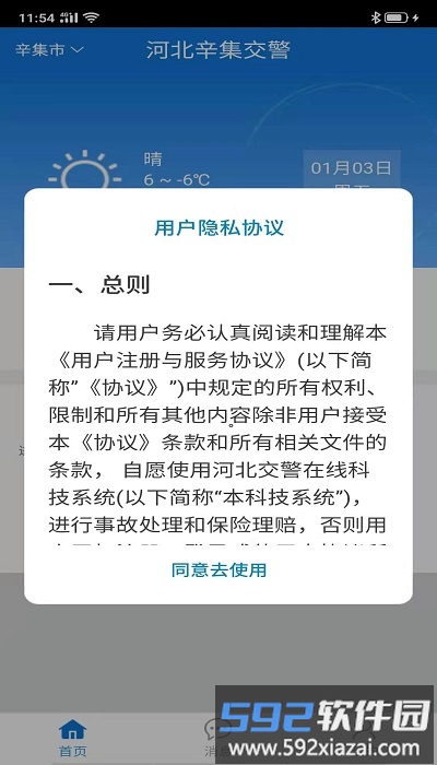 河北交警在线手机客户端截图4