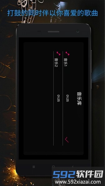 架子鼓大师手机版截图1