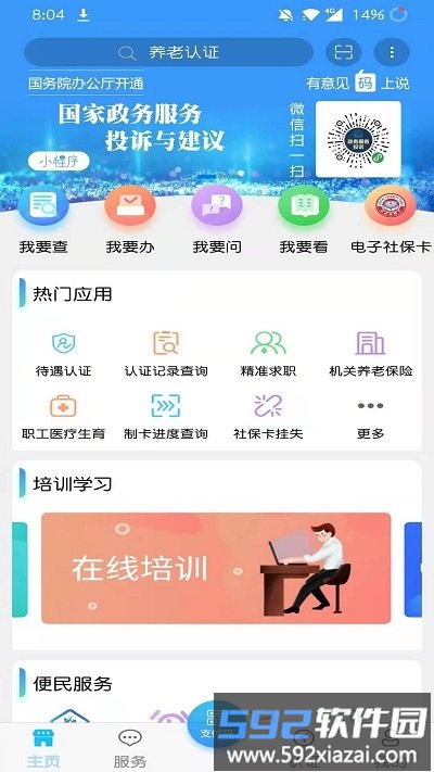 青海人社通app官方版截图1