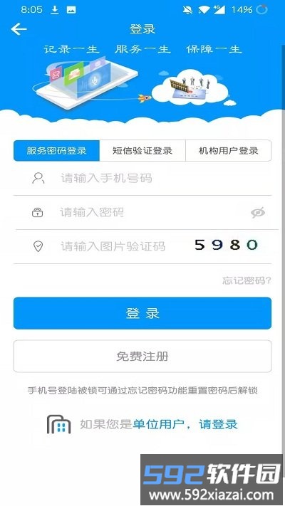 青海人社通app官方版截图2