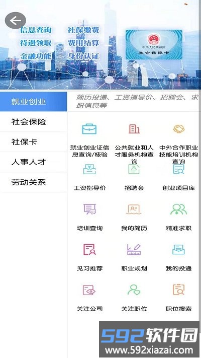青海人社通app官方版截图3