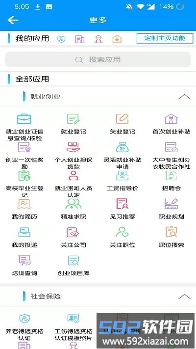 青海人社通app官方版截图4