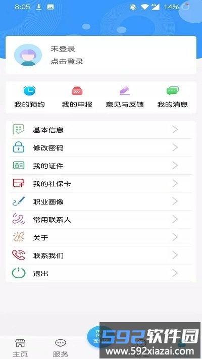 青海人社通app官方版截图5