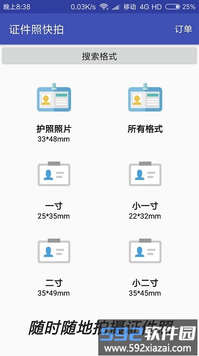彩域证件照app截图1