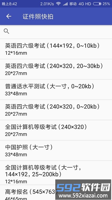 彩域证件照app截图4
