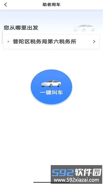 叮叮出行网约车截图3