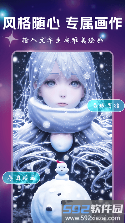 小涂ai绘画app(漫画生成器)截图1
