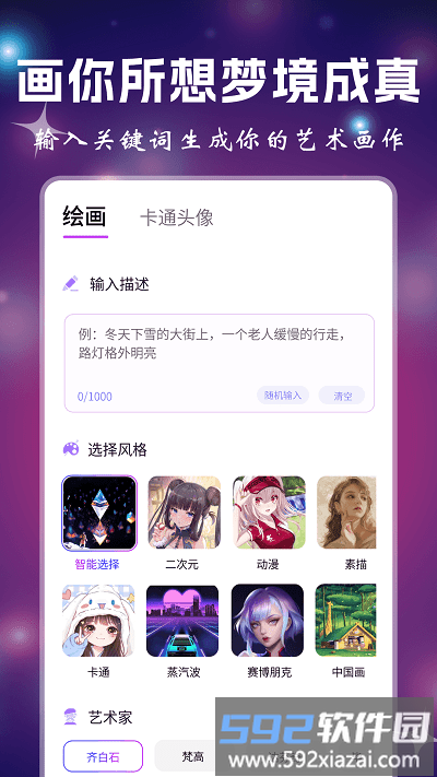 小涂ai绘画app(漫画生成器)截图3