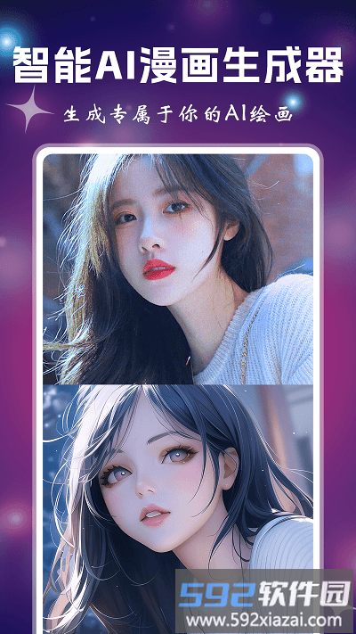 小涂ai绘画app(漫画生成器)截图4