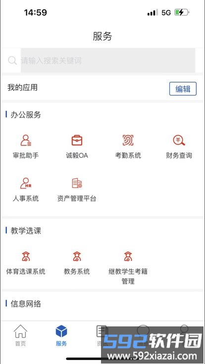 智慧诚毅app最新版截图4