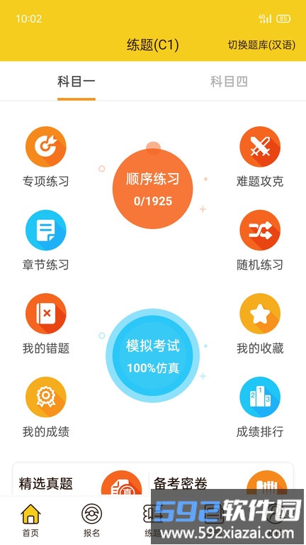 兜兜学车客户端截图1