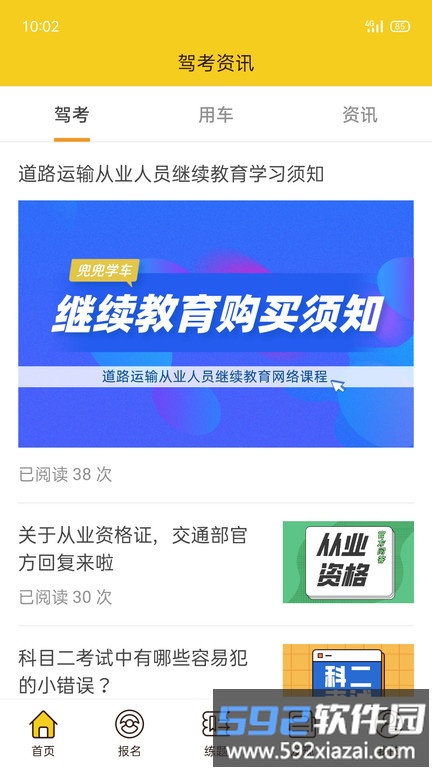 兜兜学车客户端截图2