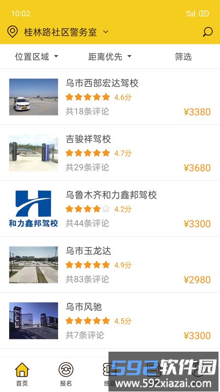 兜兜学车客户端截图3