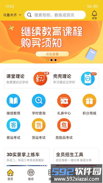 兜兜学车客户端截图4