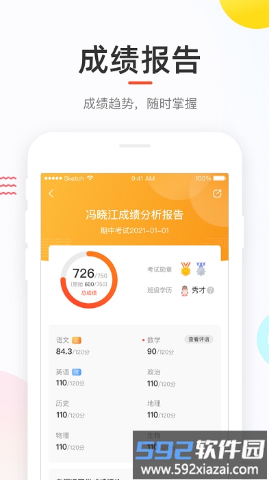 好分数学生端app官方版截图2