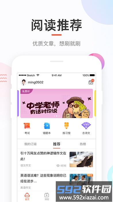好分数学生端app官方版截图3