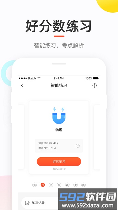好分数学生端app官方版截图4