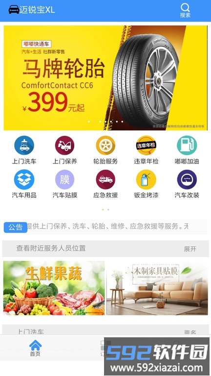 嘟嘟快通车平台截图3