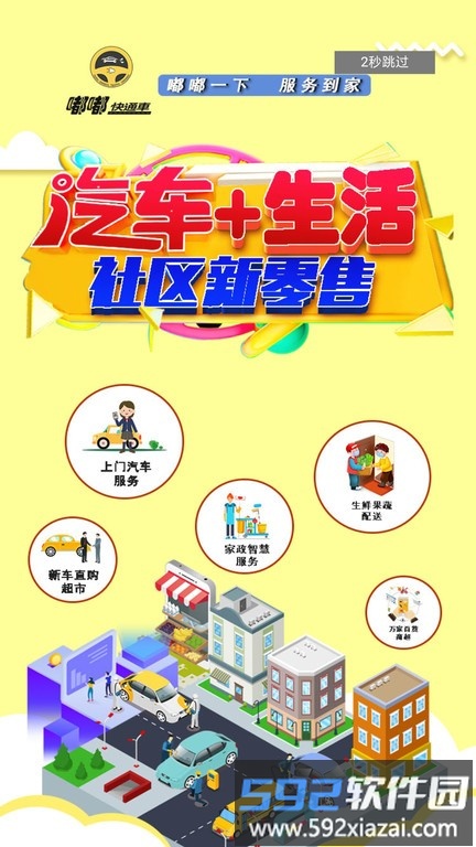 嘟嘟快通车平台截图4
