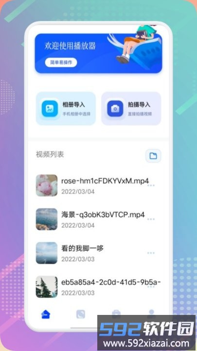 樱樱视频播放器手机版截图1