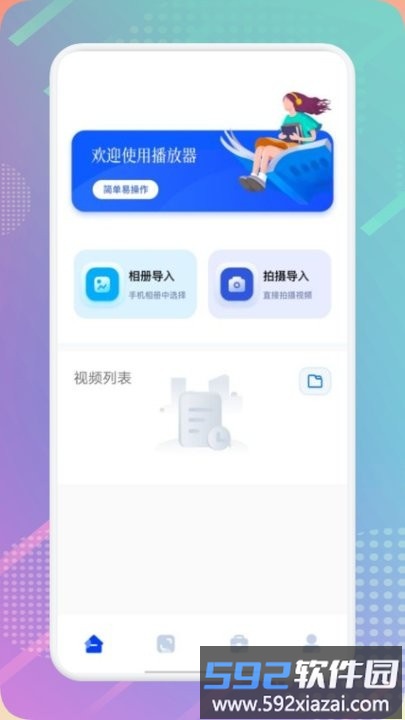 樱樱视频播放器手机版截图3