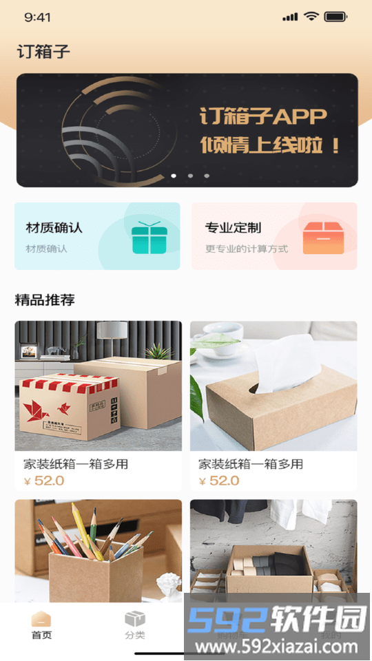 订纸箱app截图1