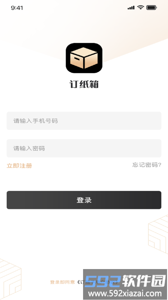 订纸箱app截图2