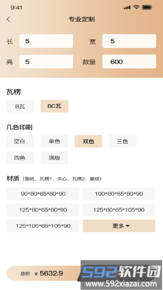 订纸箱app截图4