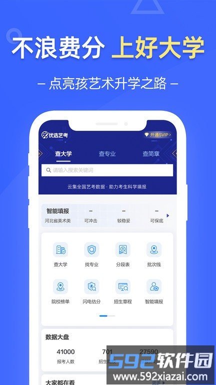 优选艺考志愿app截图1