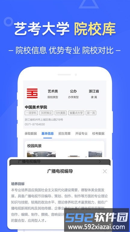 优选艺考志愿app截图2