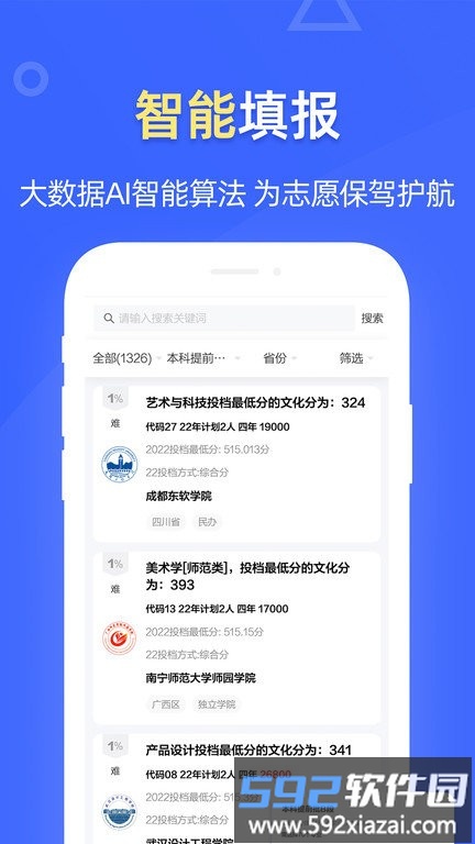 优选艺考志愿app截图4