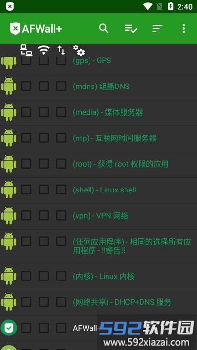 afwall汉化版截图2
