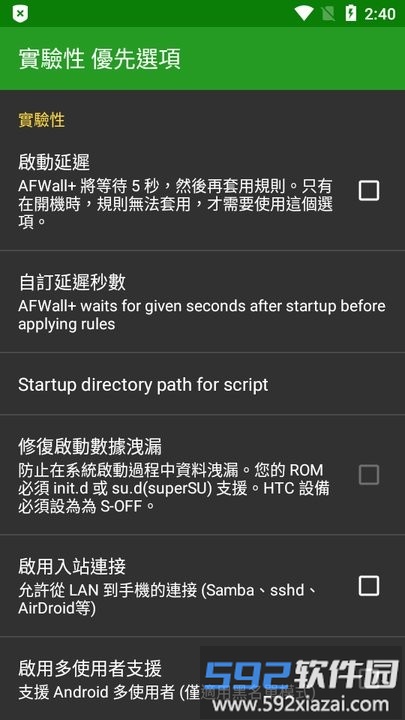 afwall汉化版截图3