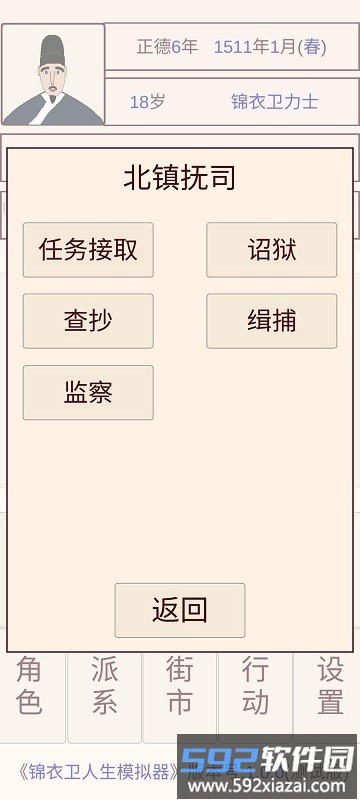 锦衣卫人生模拟器完整版截图2