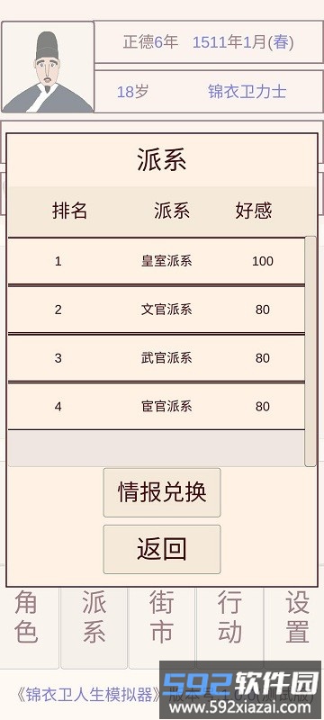 锦衣卫人生模拟器完整版截图3