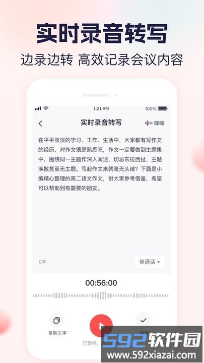 小圆象语音文字转换软件截图1