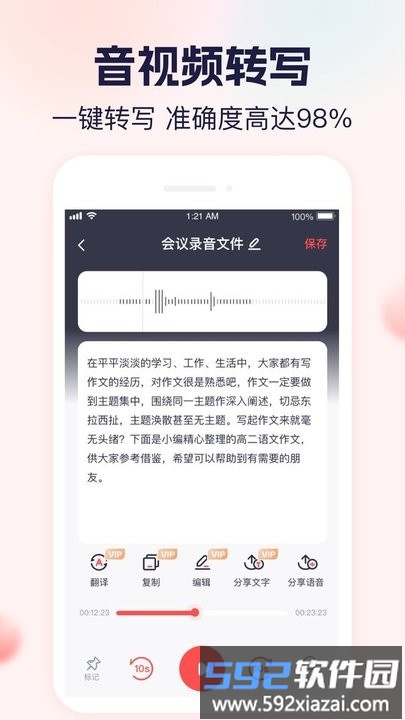 小圆象语音文字转换软件截图2