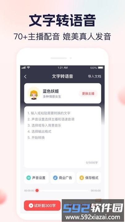 小圆象语音文字转换软件截图3