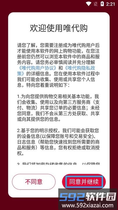唯代购新手教程