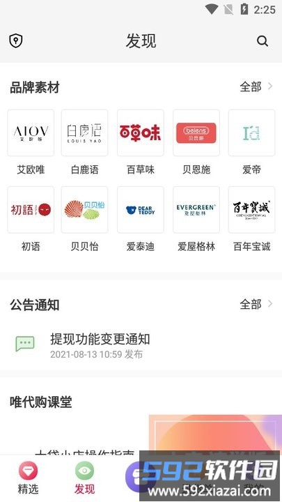 唯代购新手教程