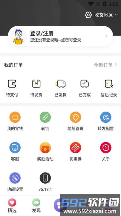 唯代购新手教程