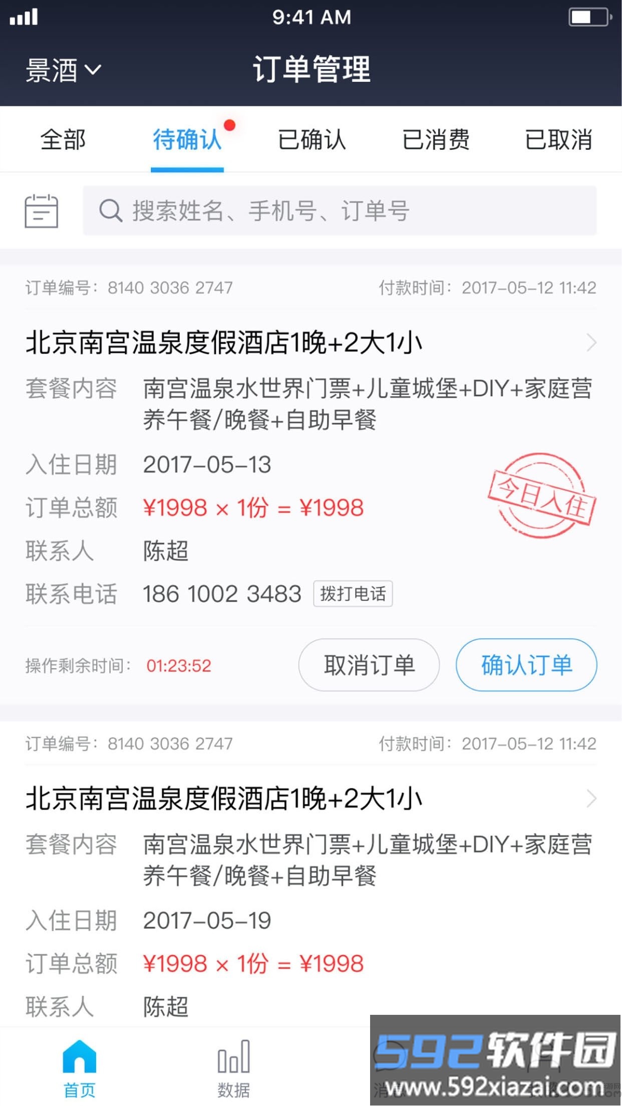 美团旅行商家版手机版(更名美团门票商家)截图1